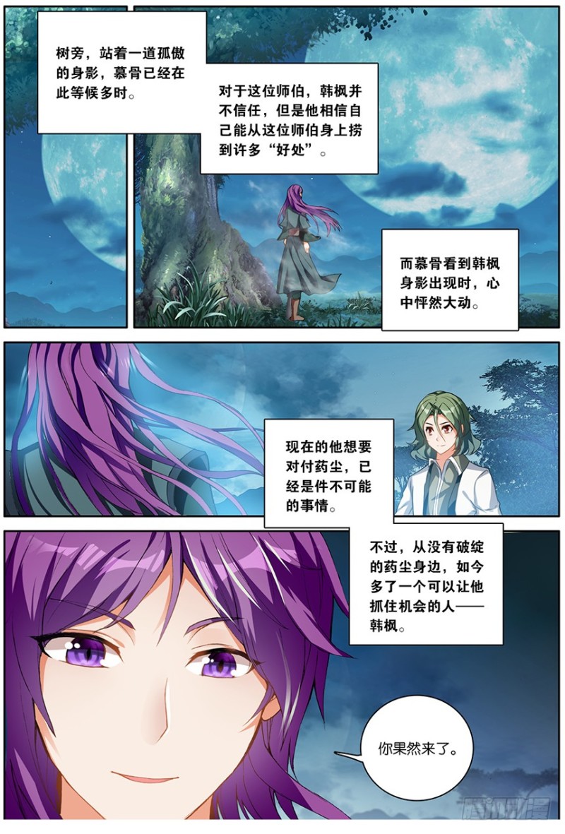 【第一百五十五话】天生逆骨（中）0