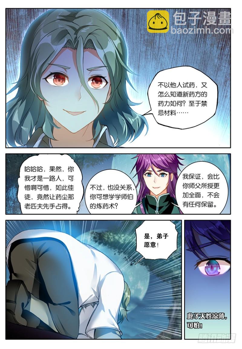 【第一百五十五话】天生逆骨（中）3
