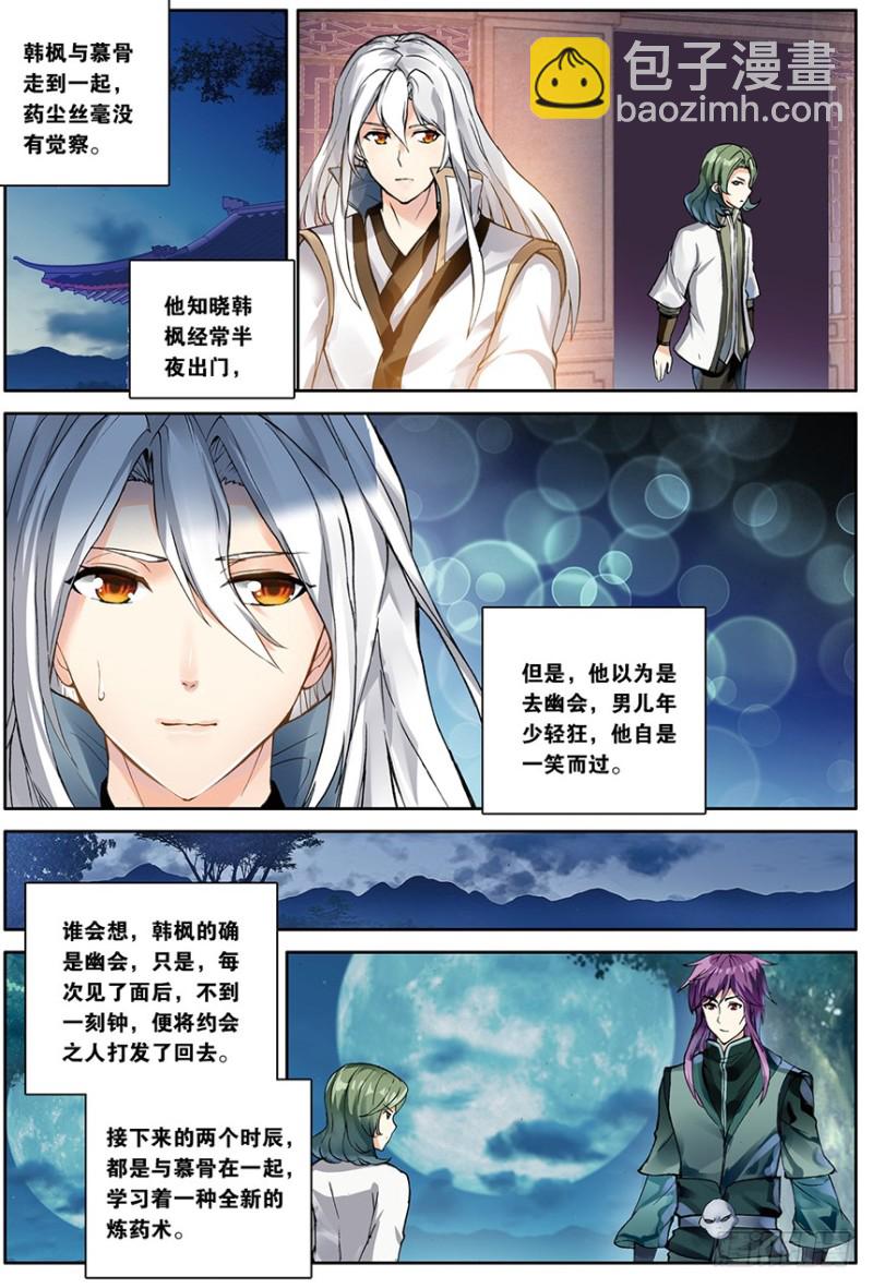 【第一百五十五话】天生逆骨（中）4