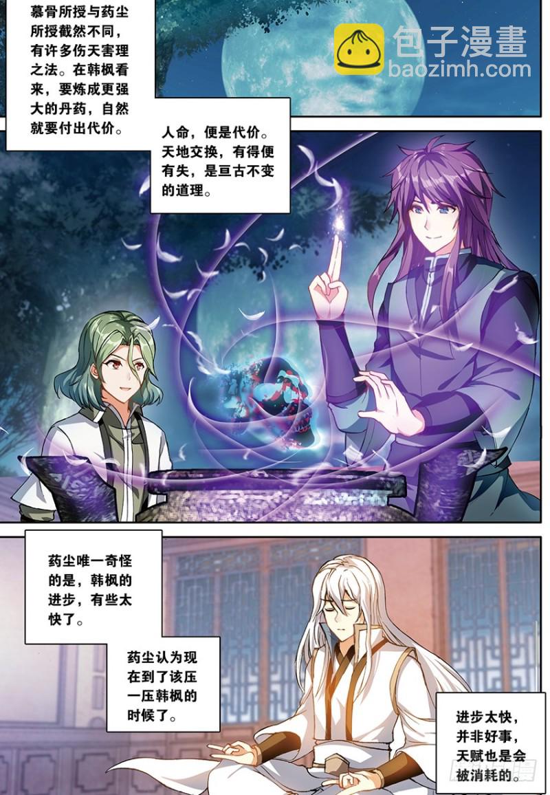 【第一百五十五话】天生逆骨（中）5