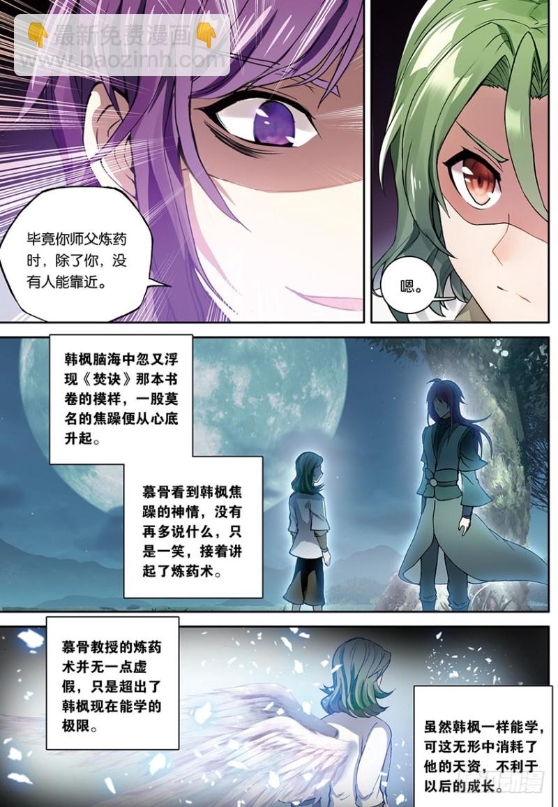 【第一百五十五话】天生逆骨（中）7