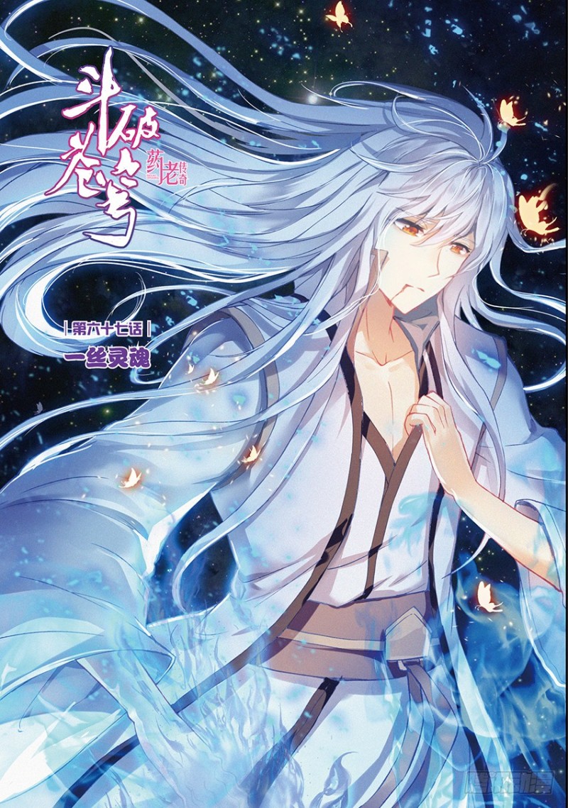 【第一百六十话】 一丝灵魂（上）0