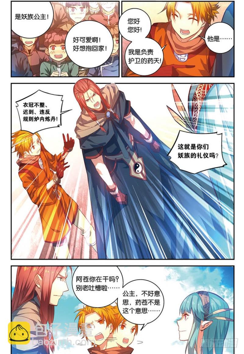 【番外篇】药苍传21