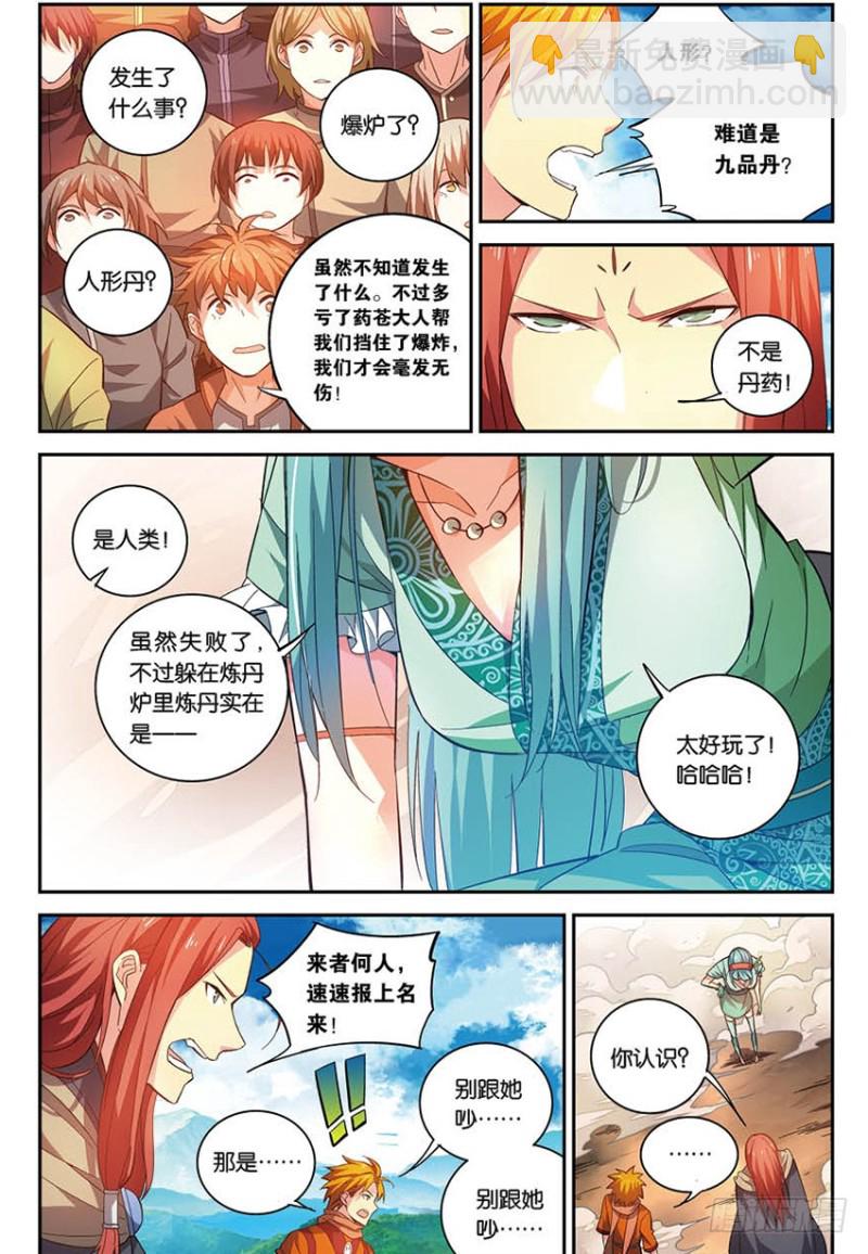 【番外篇】药苍传22