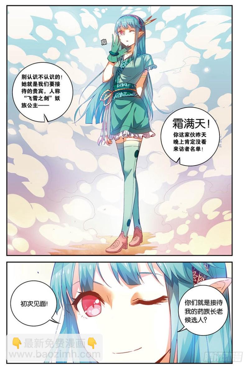【番外篇】药苍传23