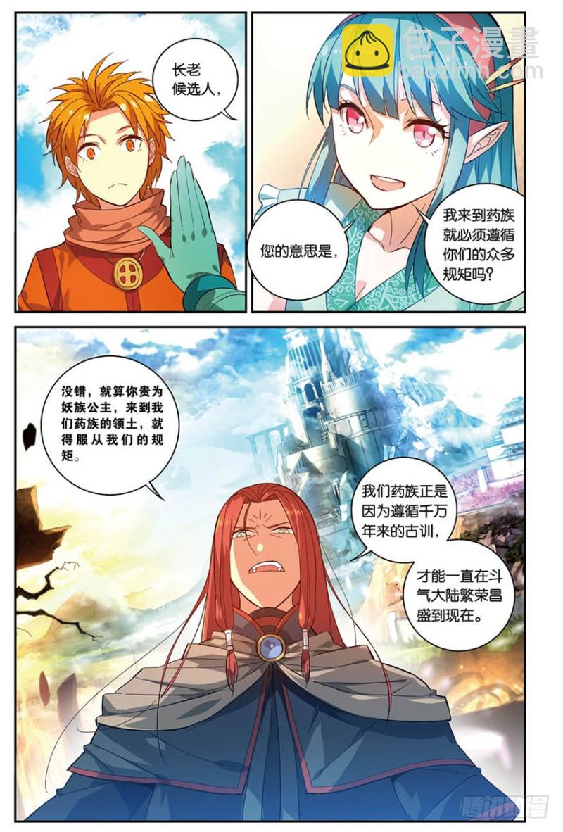 【番外篇】药苍传25