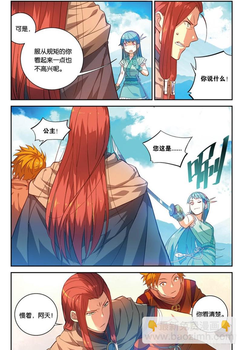 【番外篇】药苍传26