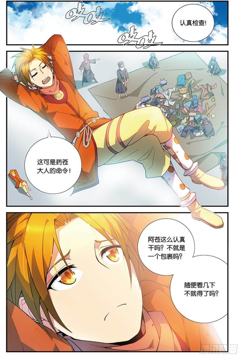 【番外篇】药苍传40