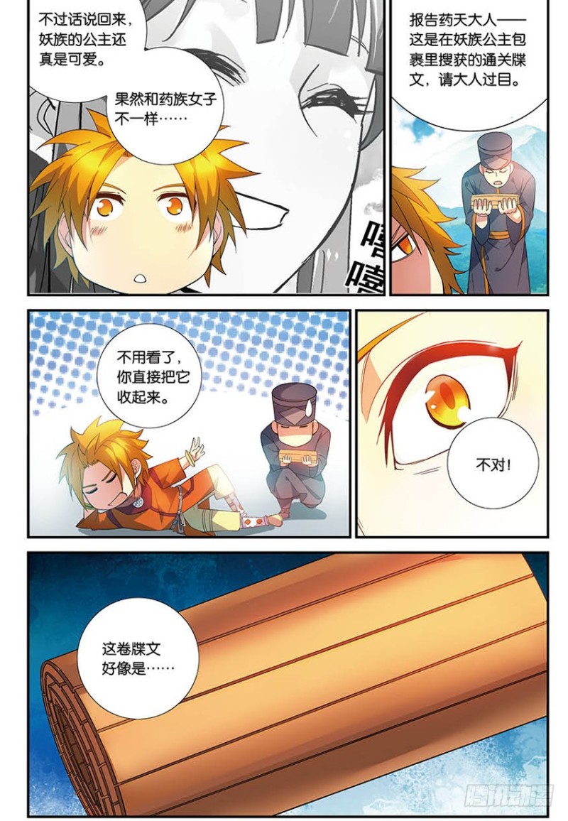 【番外篇】药苍传41