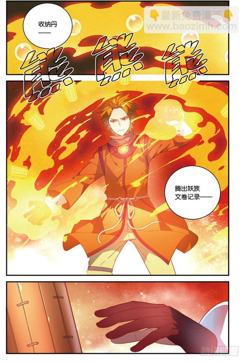 【番外篇】药苍传42