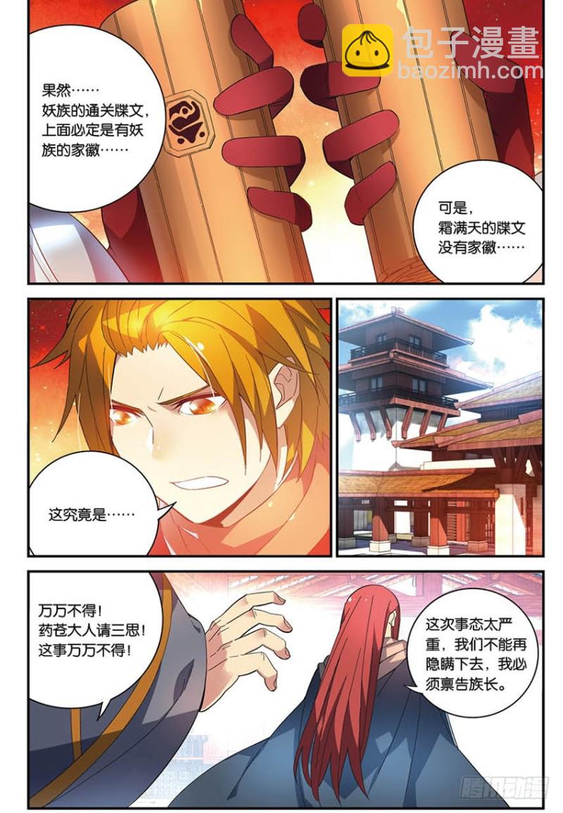 【番外篇】药苍传43