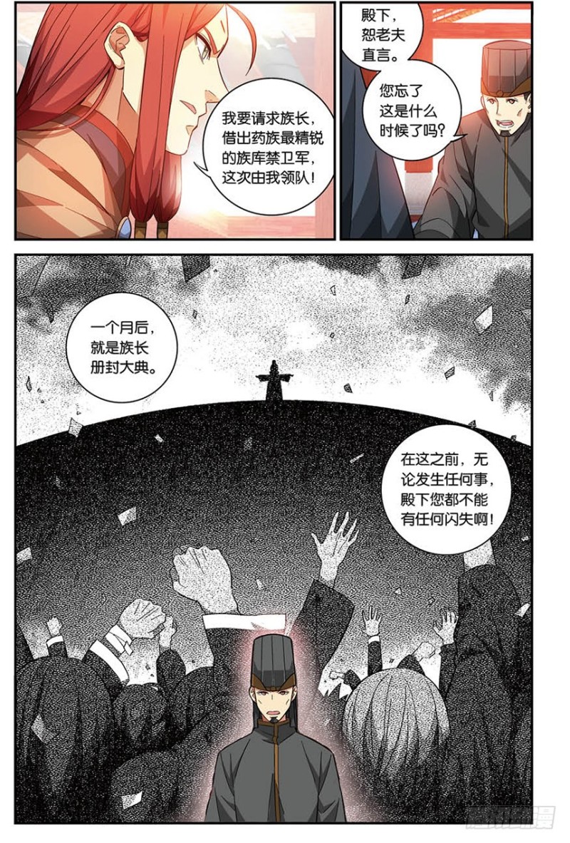 【番外篇】药苍传44