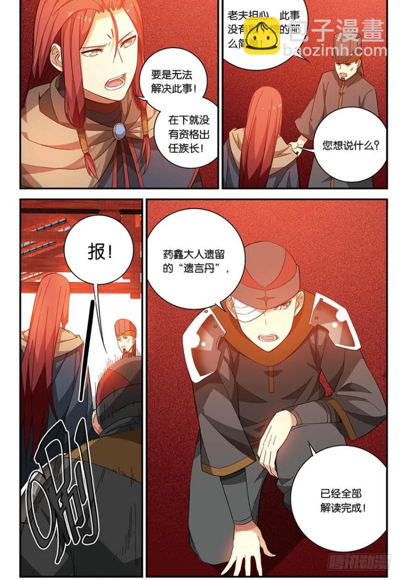 【番外篇】药苍传45