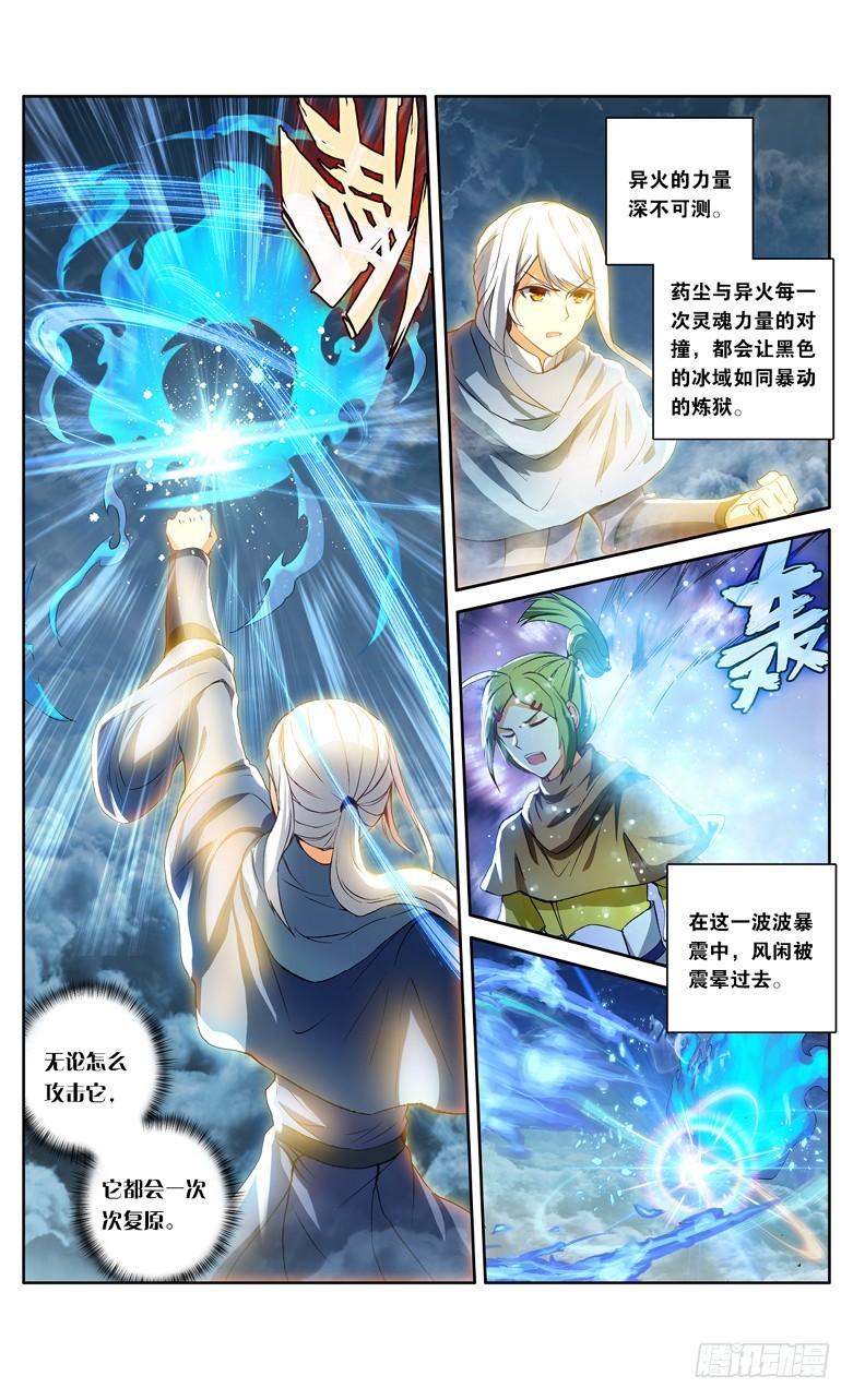 【第一百一十话】异火之战（中）0