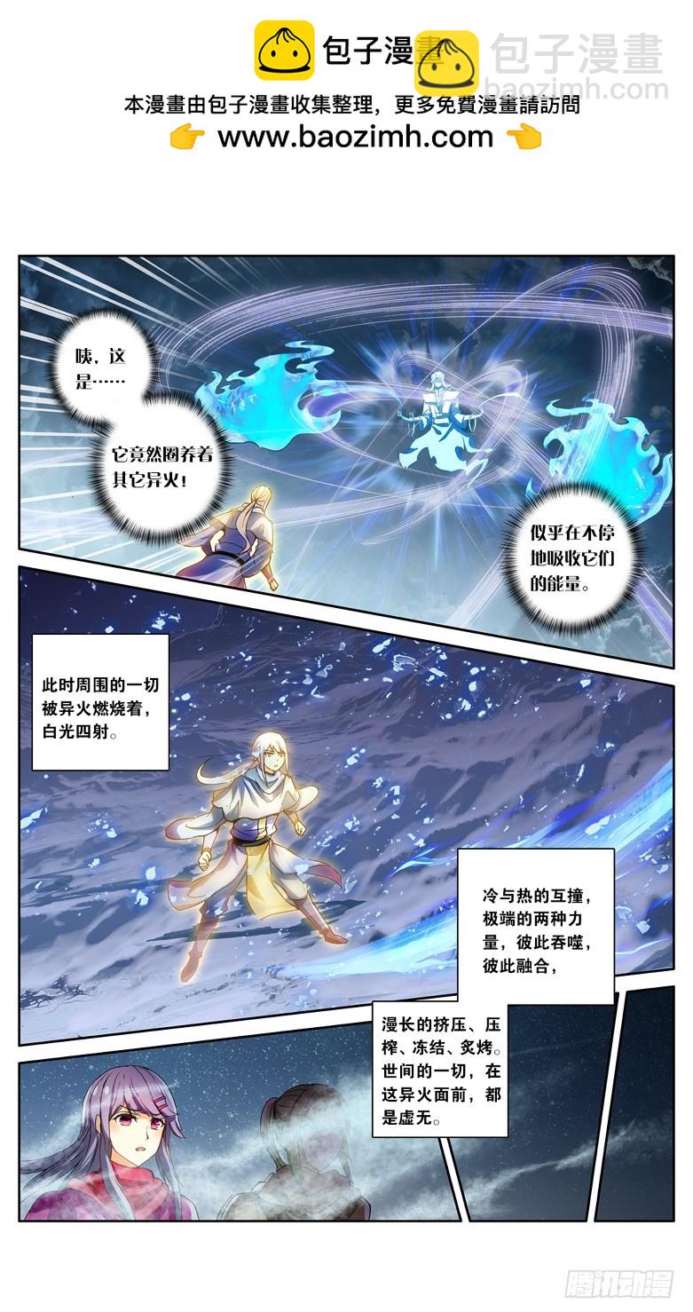 【第一百一十话】异火之战（中）2