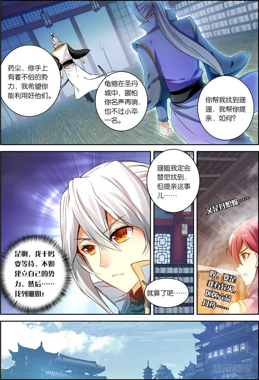 【第一百二十话】星陨阁（下）0