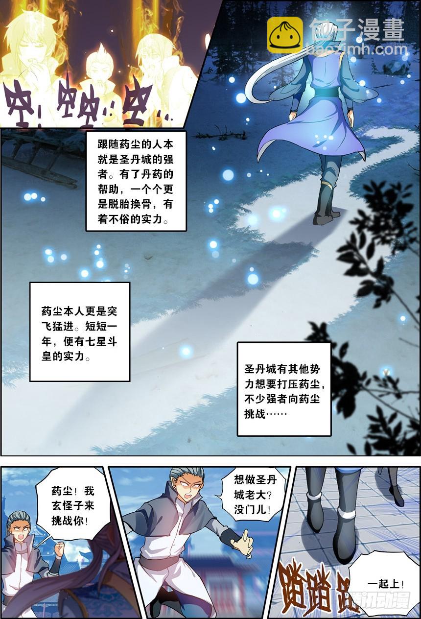 【第一百二十话】星陨阁（下）2