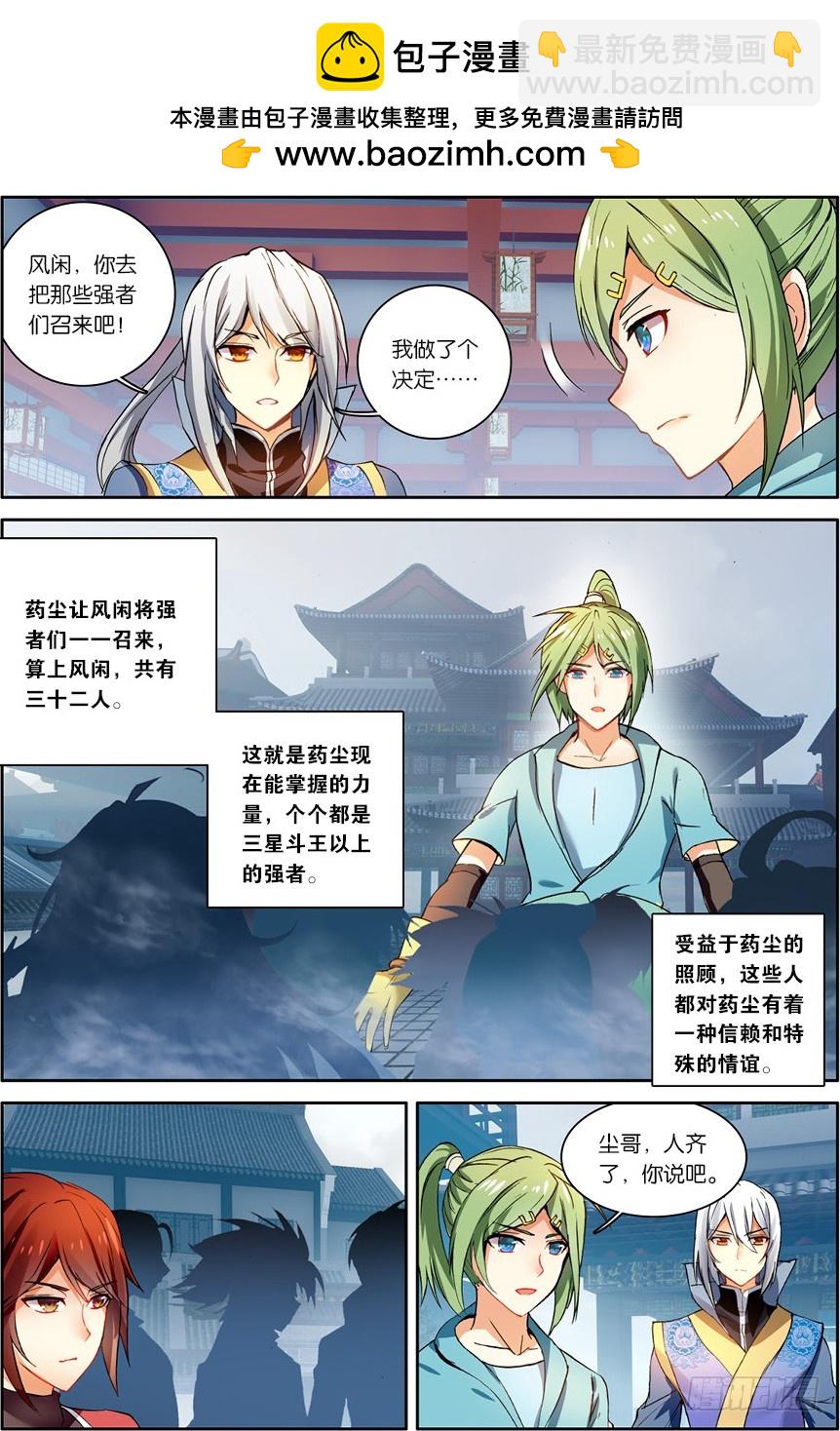 【第一百二十话】星陨阁（下）5