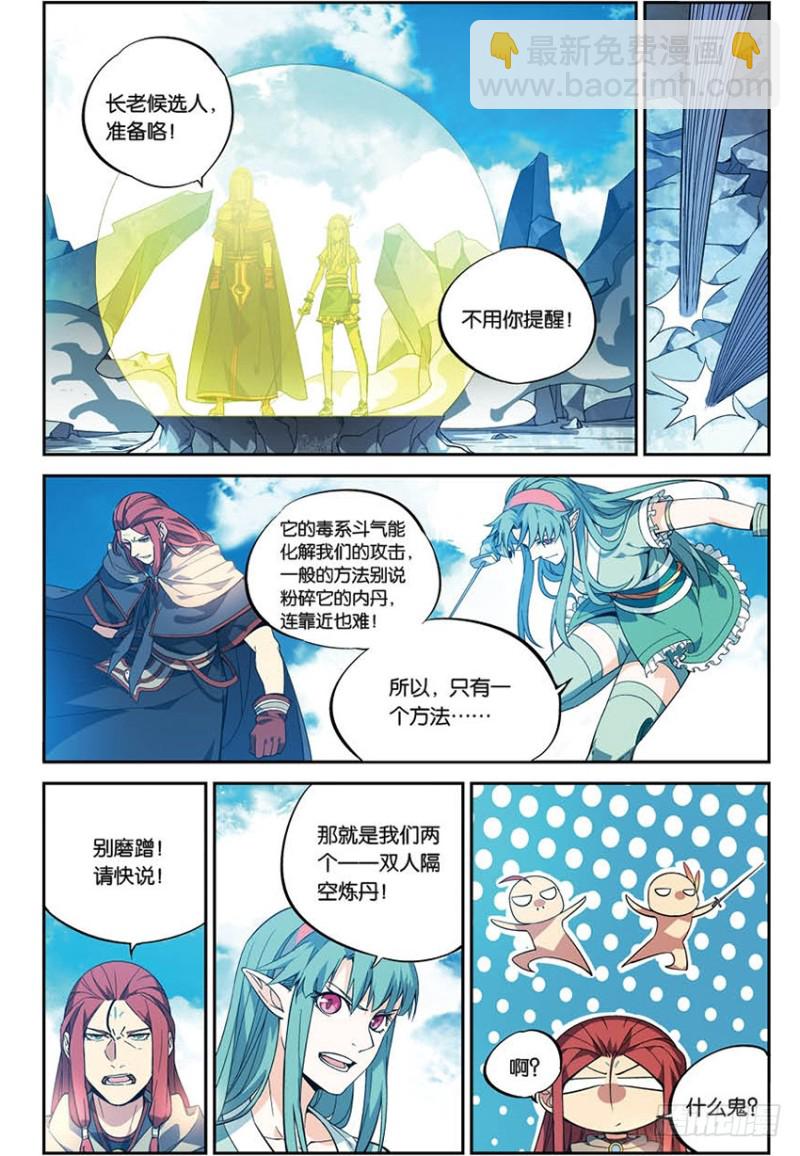 【番外篇】药苍传91