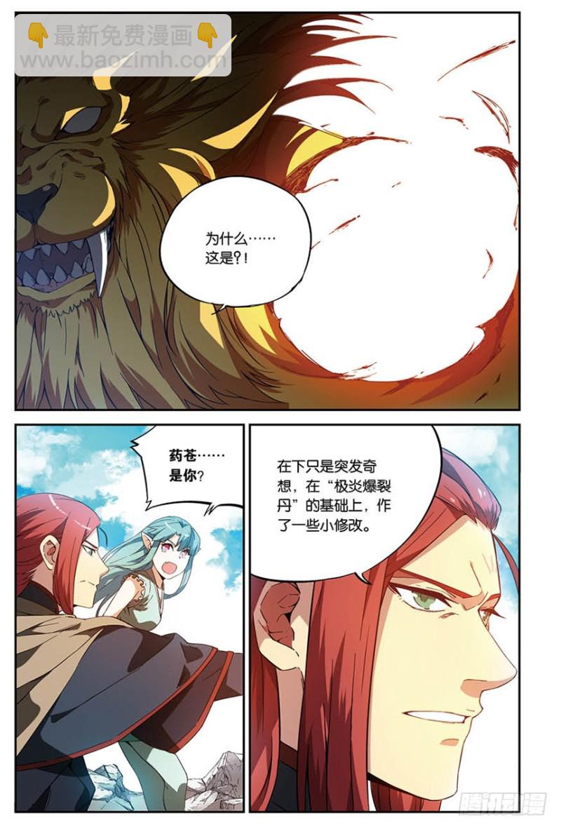 【番外篇】药苍传96