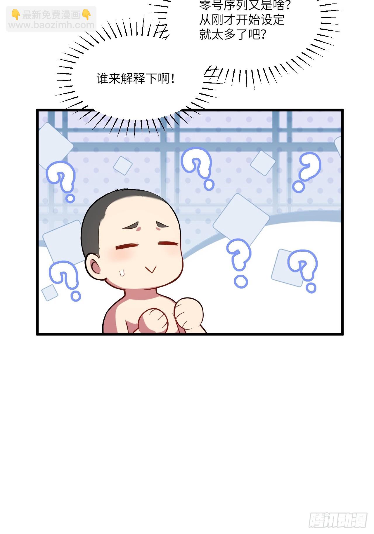 2.什么？零号序列36