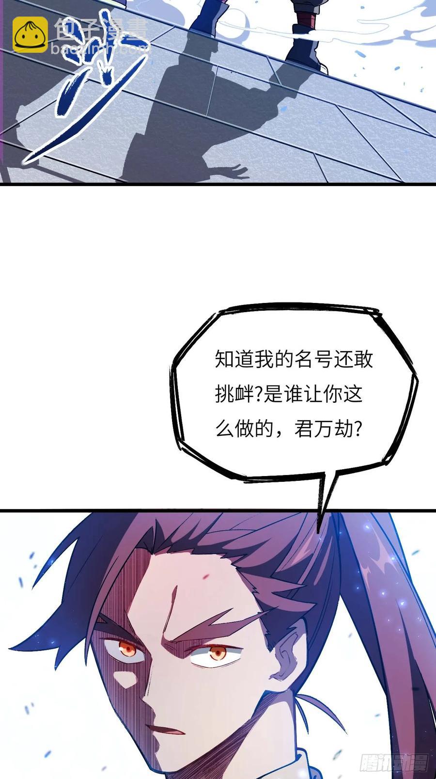 35.君万劫出手56