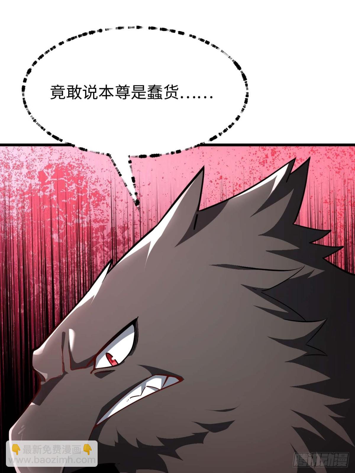 43.太古兽族的挑衅36