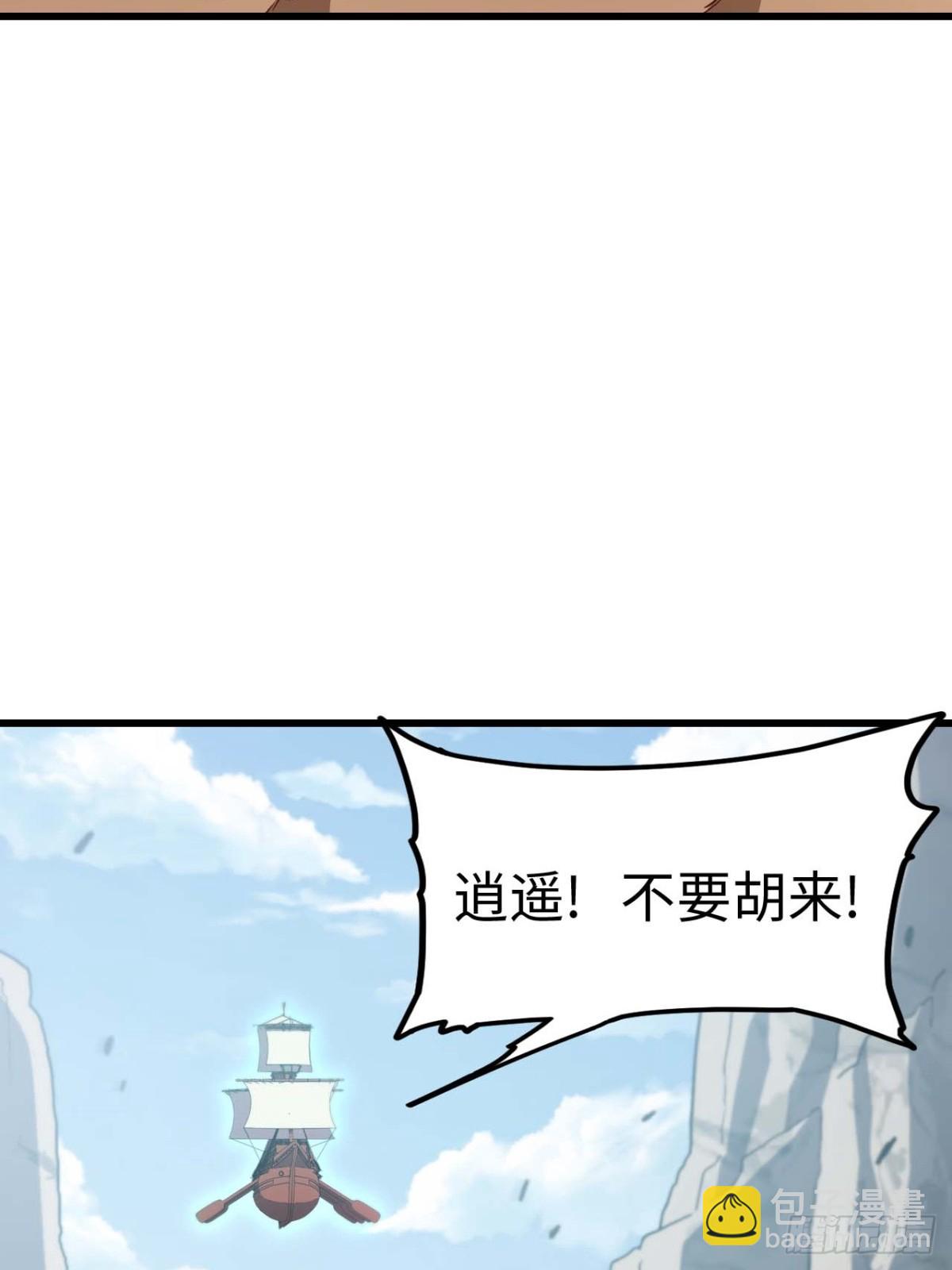 43.太古兽族的挑衅57
