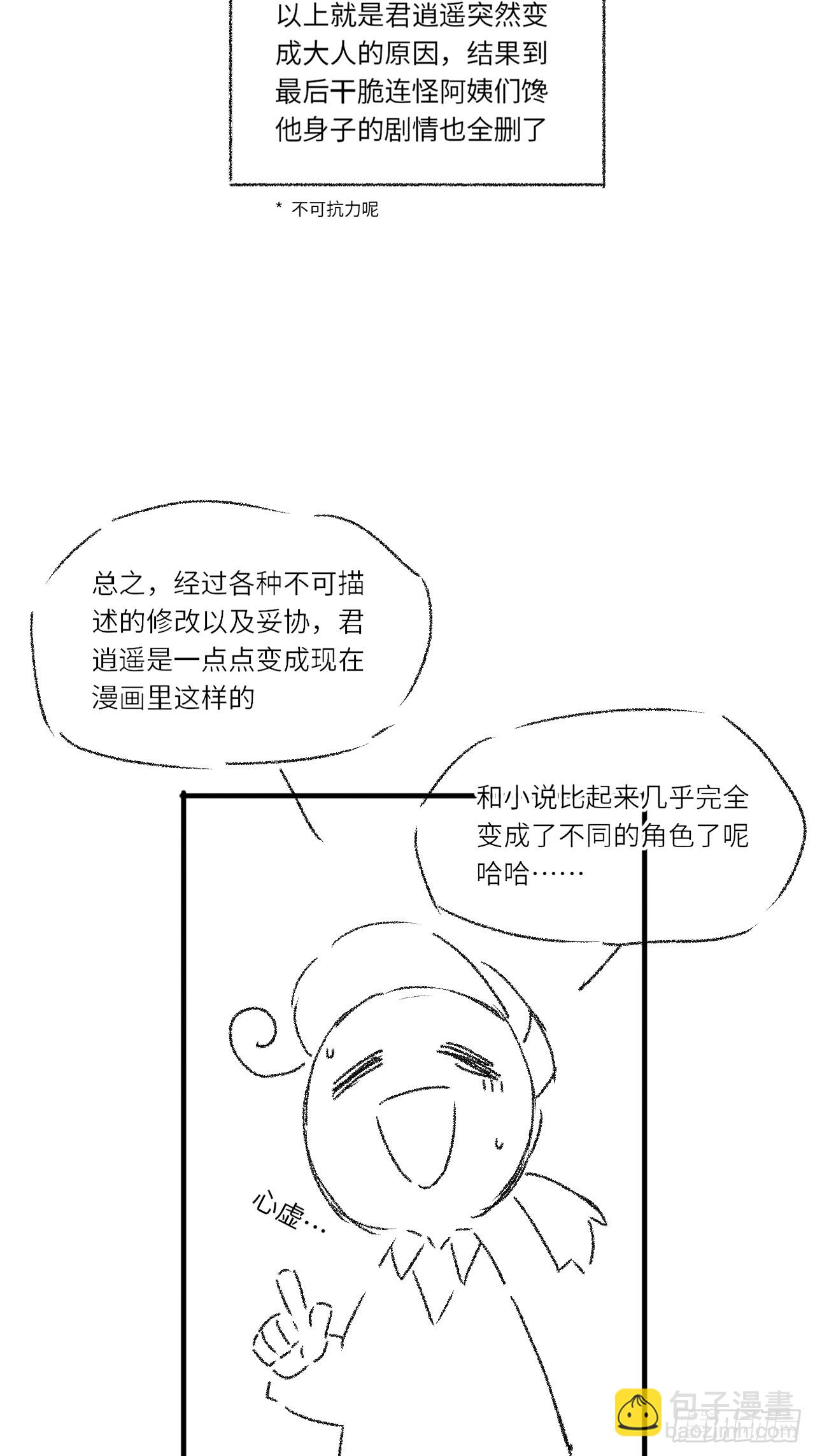 一个小小番外21