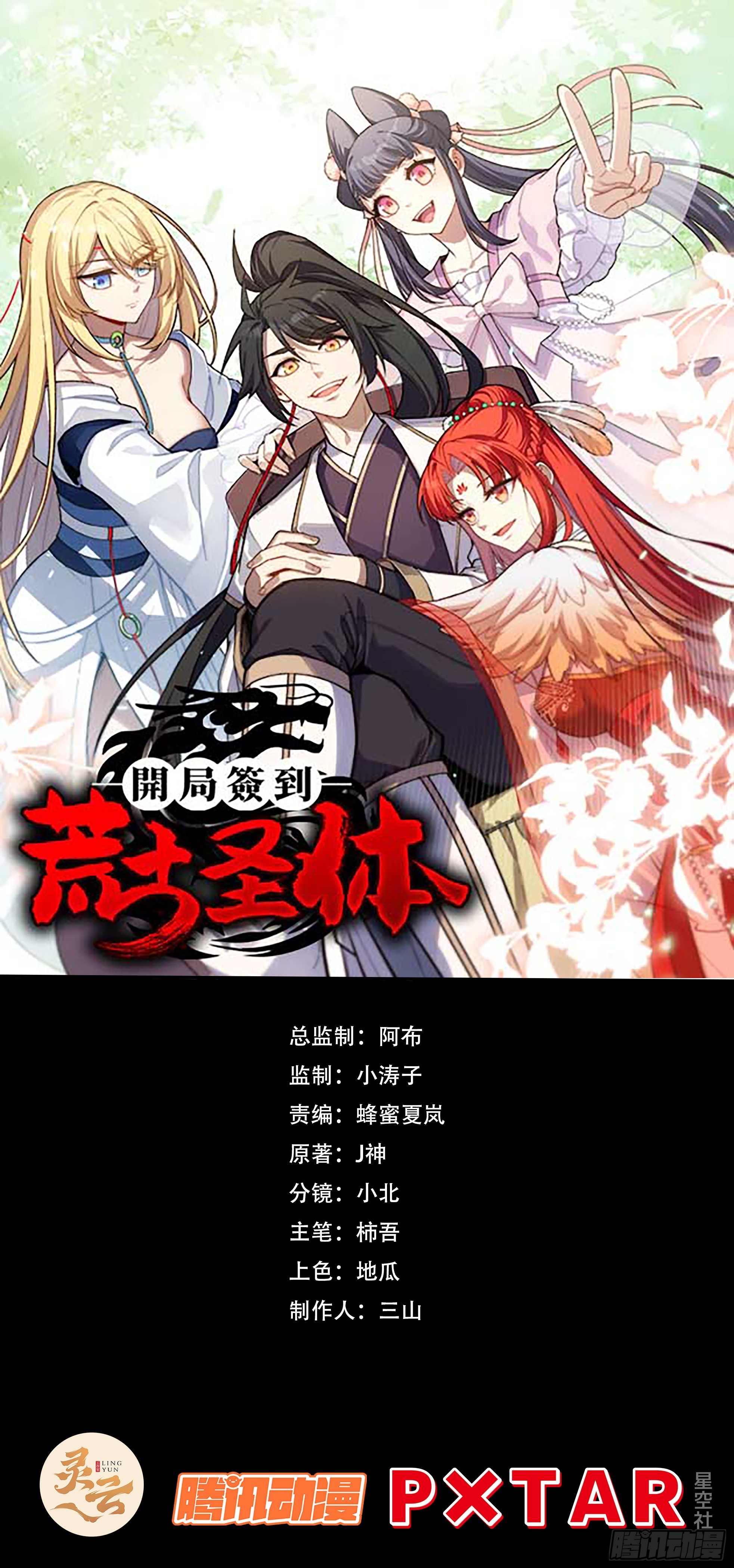 86.三百仙源到手0