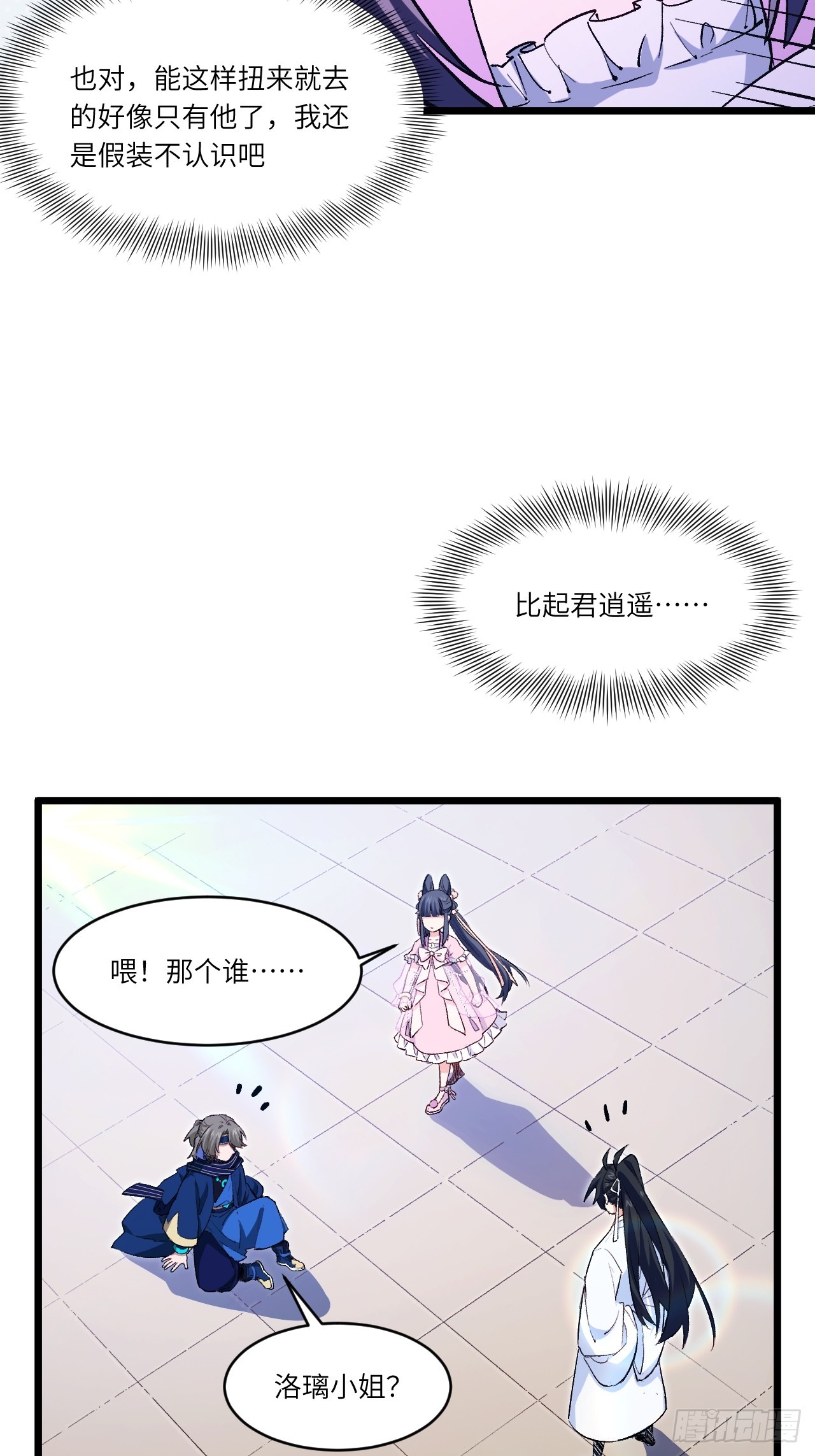 92.从天而降的君逍遥40