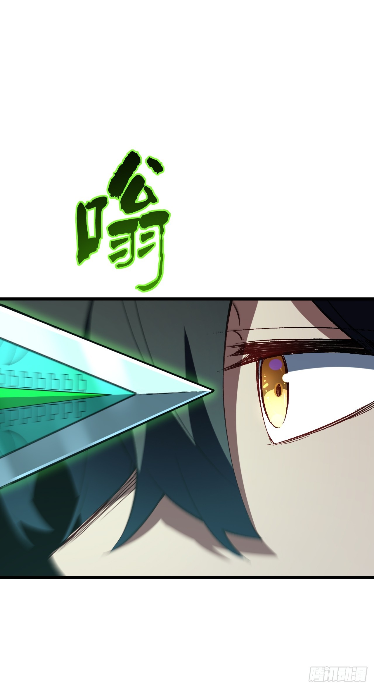 101.决高下,亦绝生死100