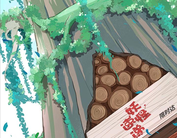 01 妖怪男友派件中1