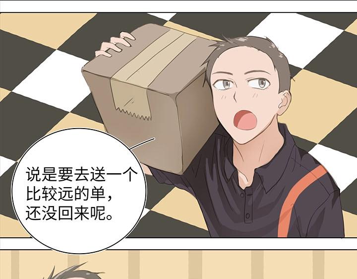 01 妖怪男友派件中16