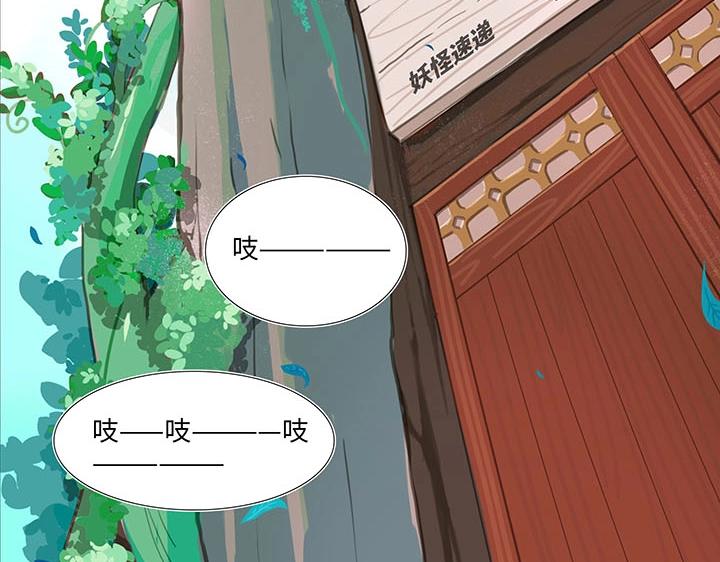 01 妖怪男友派件中2