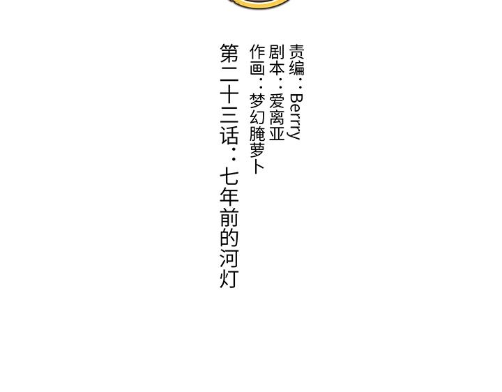 23 七年前的河灯9