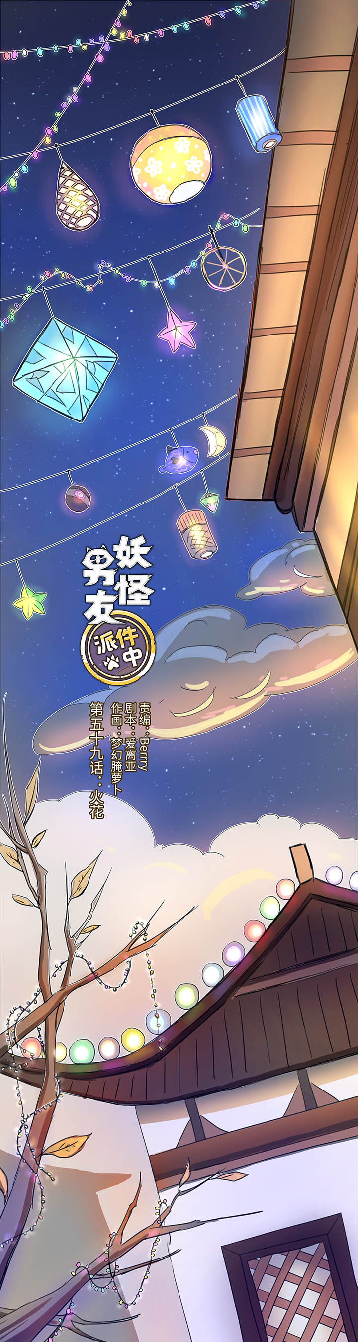 59 火花0