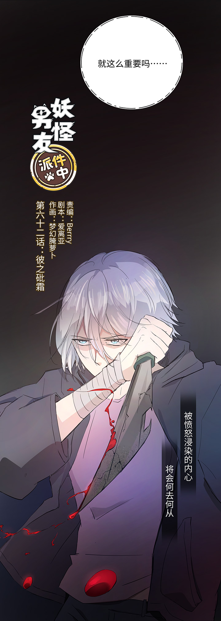 62 彼之砒霜1