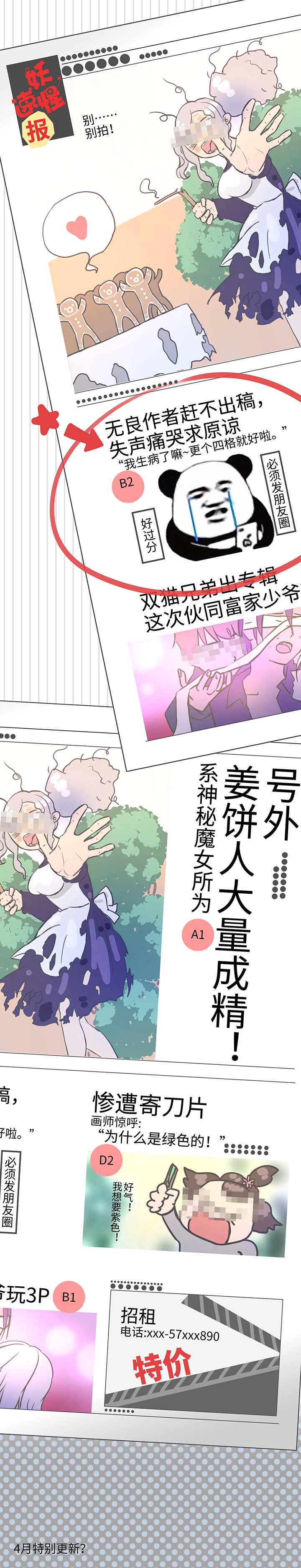 4月特别更新0