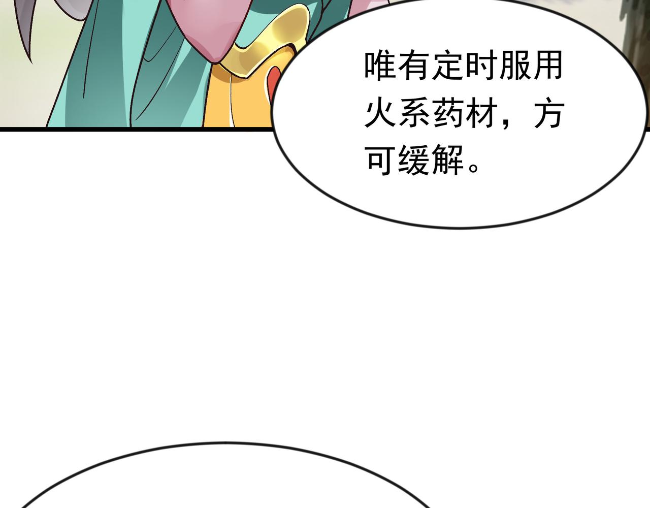 87 价值上亿的灵药31