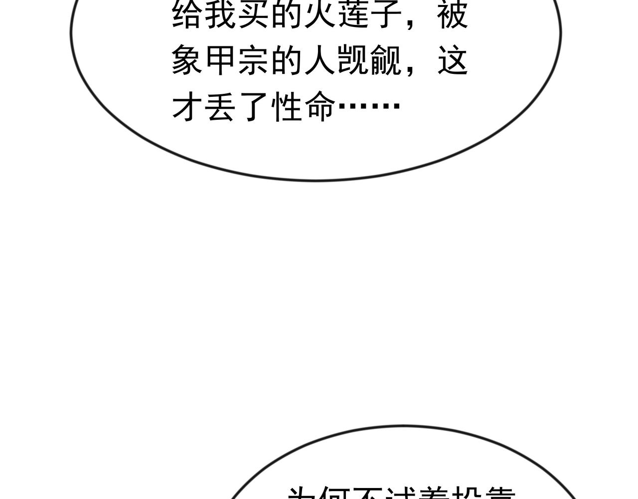 87 价值上亿的灵药34