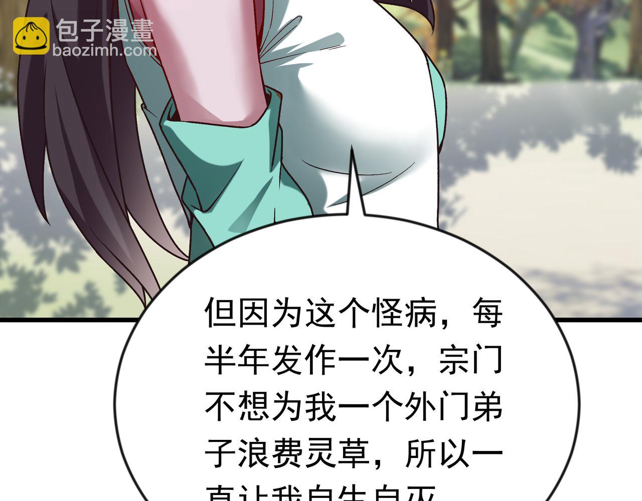 87 价值上亿的灵药39