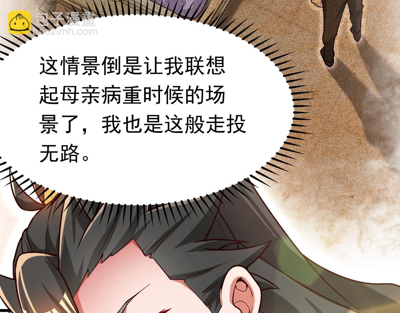 87 价值上亿的灵药45