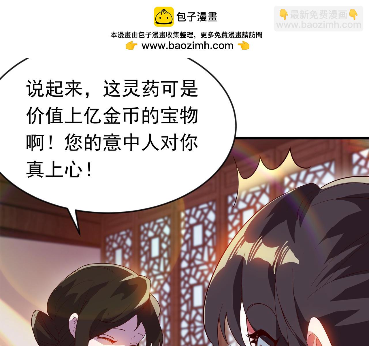 87 价值上亿的灵药78