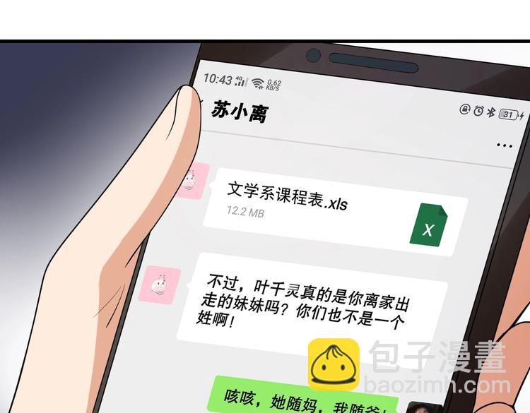 第10话 你还敢跟踪我？61