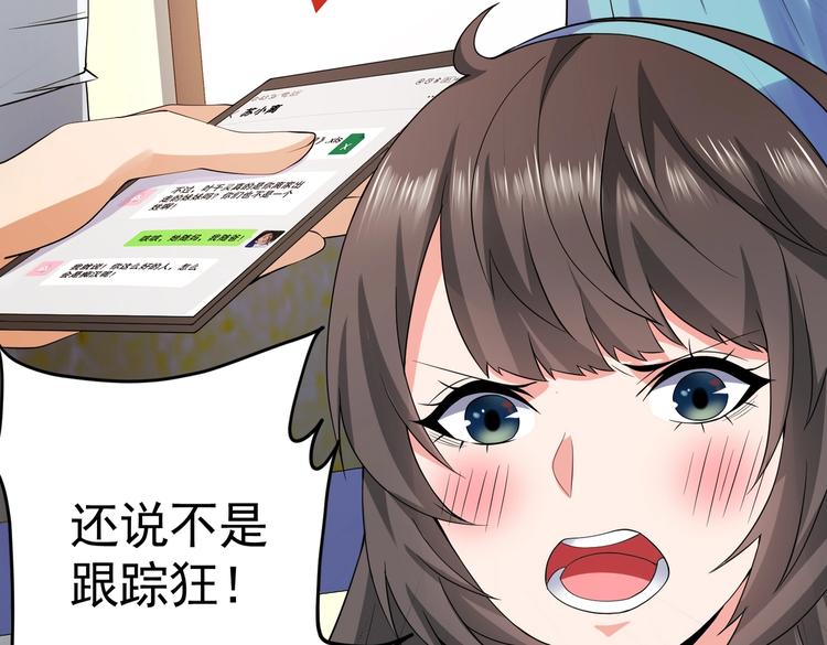 第10话 你还敢跟踪我？89
