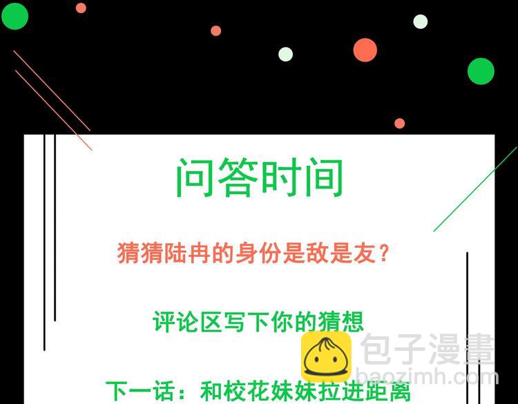 第10话 你还敢跟踪我？96