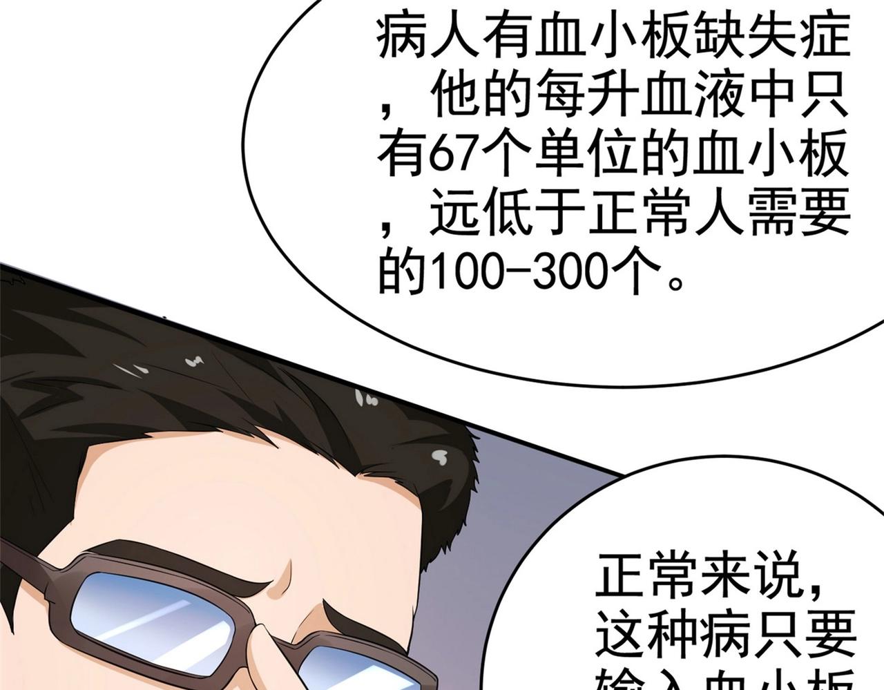 第25话 突然身患不治之症60