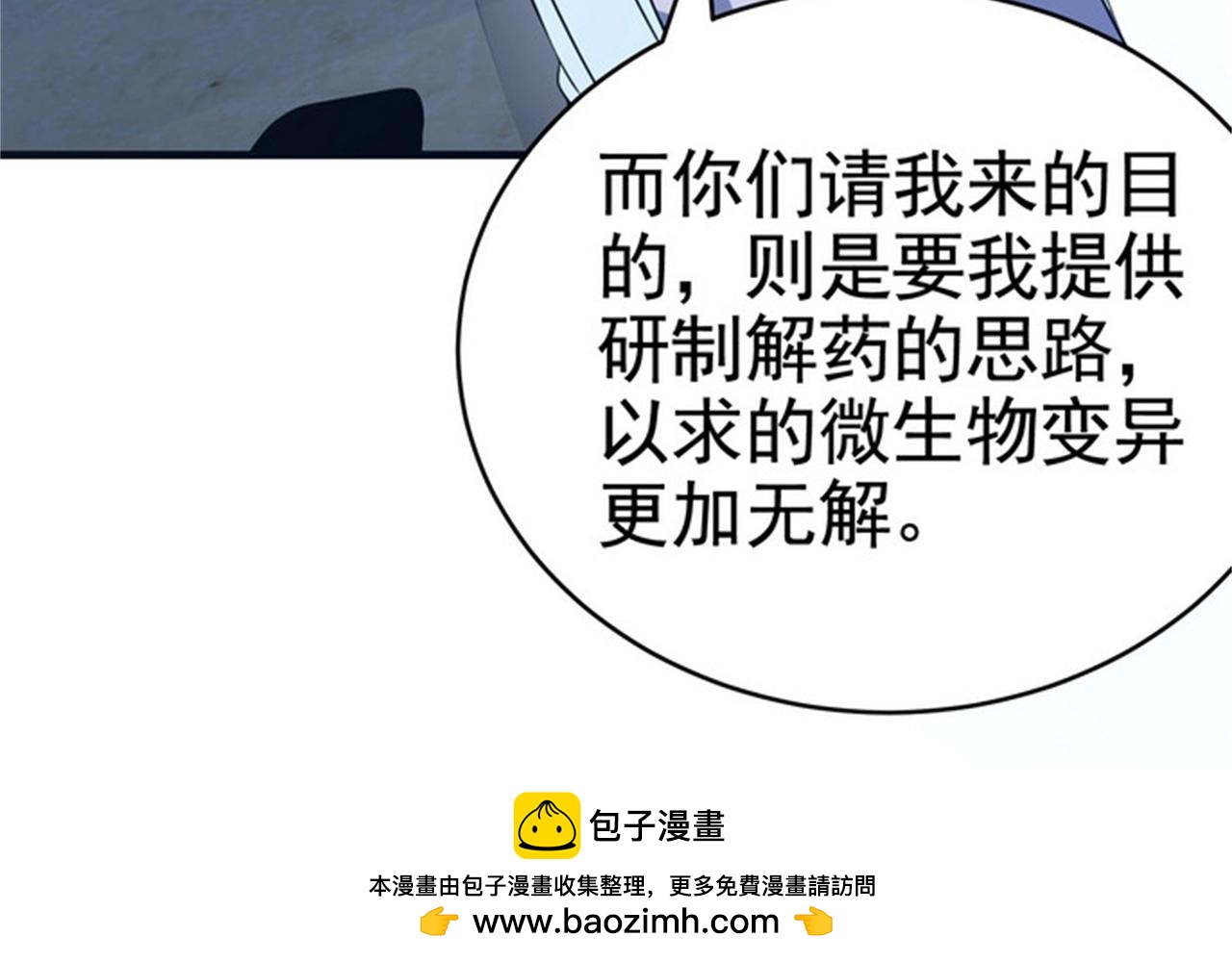 第31话 保镖任务失败49