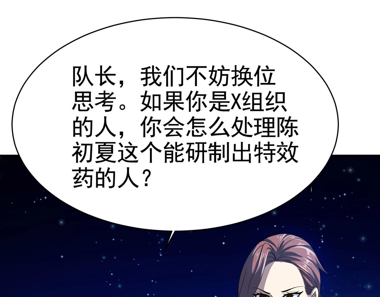 第32话 美女队长舍身救简峰16